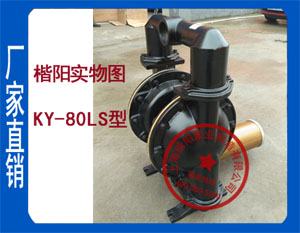 铝合金KY-80LL气动双隔膜泵