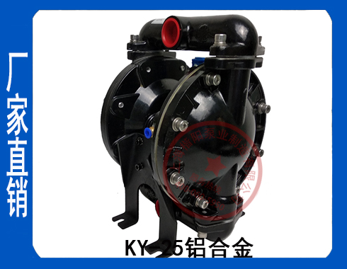 KY-25LL铝合金气动隔膜泵