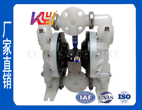 KY-25LS工程塑料气动隔膜泵