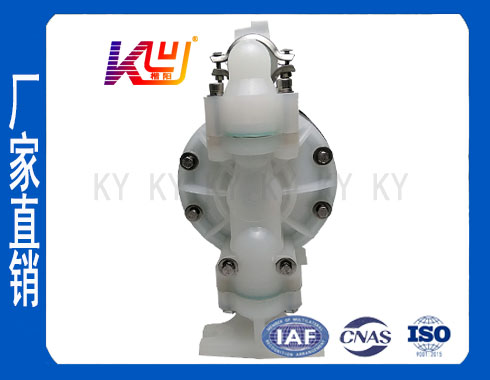 KY-25LS工程塑料气动隔膜泵