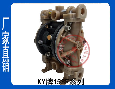KY-15SF氟塑料气动隔膜泵