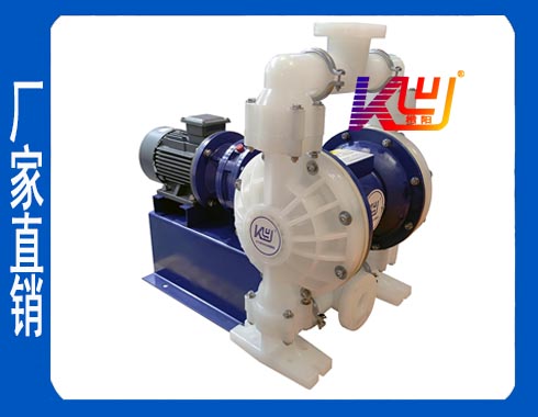 KYD电动隔膜泵（PP）